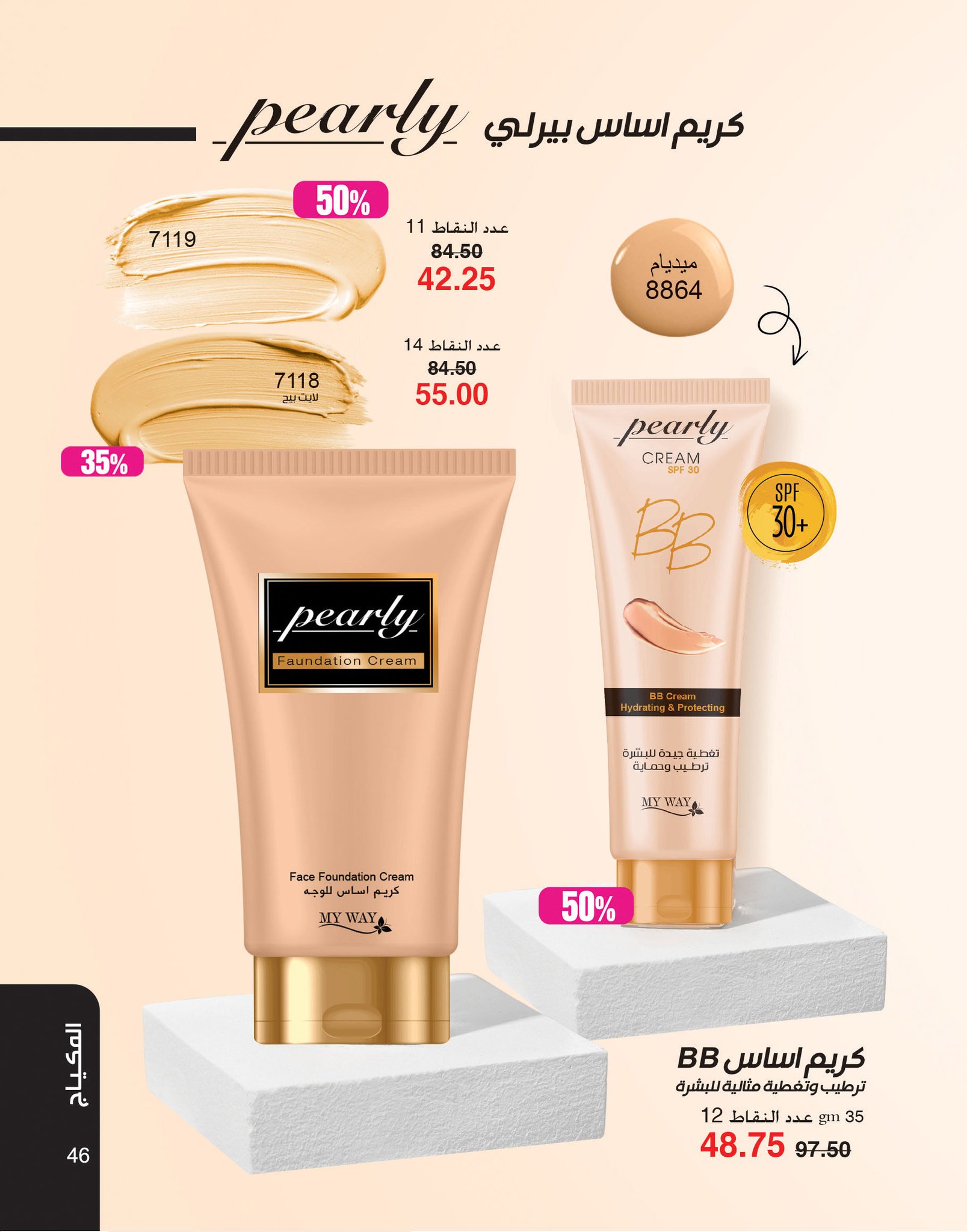 myway offers from 2nov to 30nov 2024 عروض ماى واى من 2 نوفمبر حتى 30 نوفمبر 2024 صفحة رقم 46